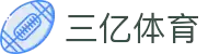 三亿体育 - 热门体育赛事投注平台